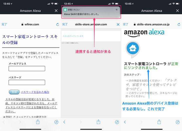 RS-WFIREX3-AmazonEchoカスタムスキル連携