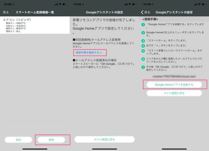 RS-WFIREX3〜Google Home連携