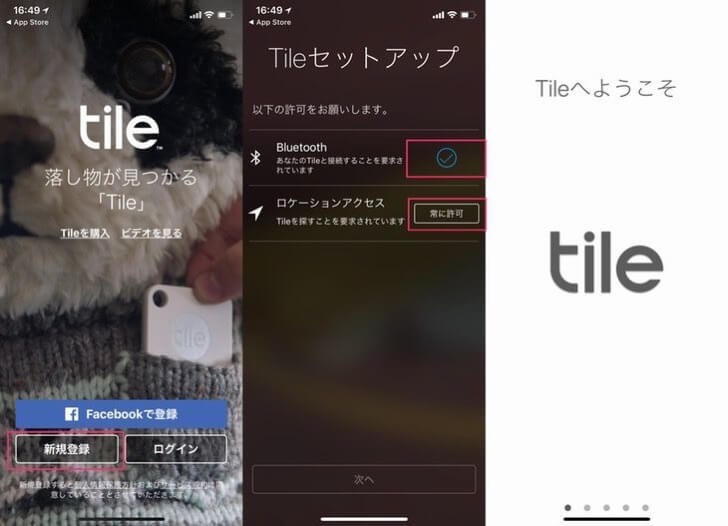 tile初期設定