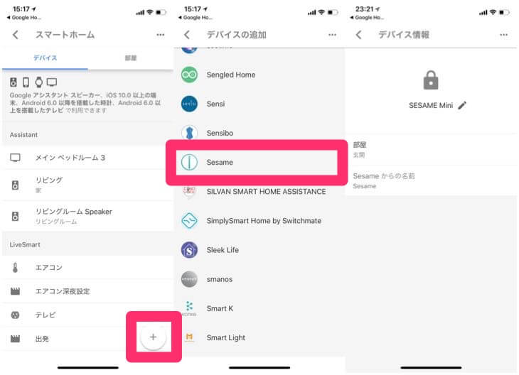 セサミMini〜Google Home