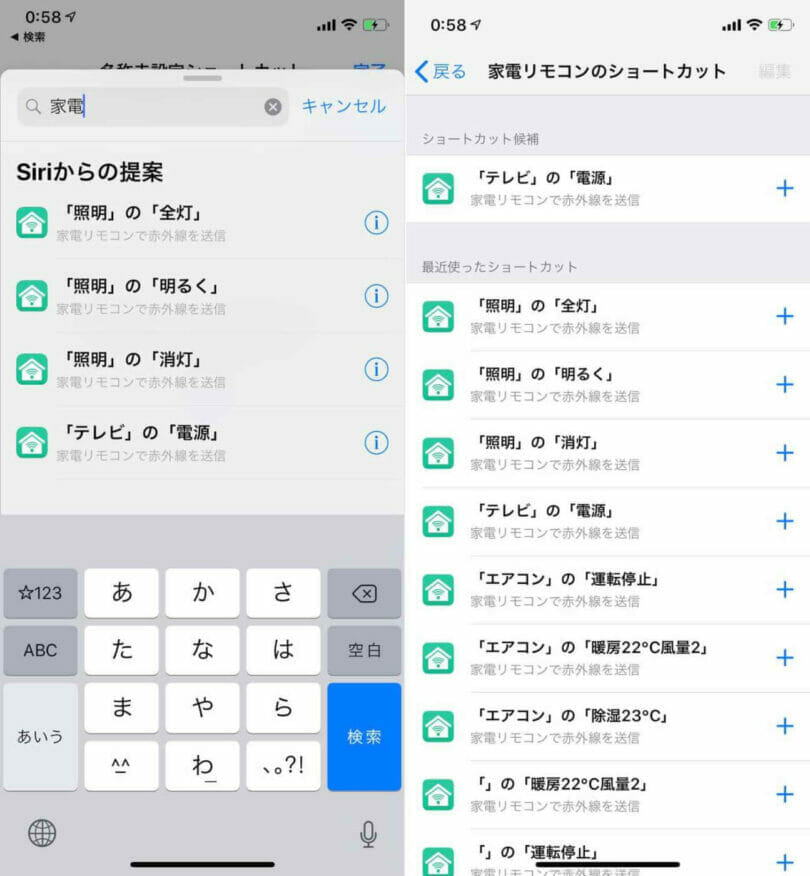 Siriのスマートホーム操作のための設定