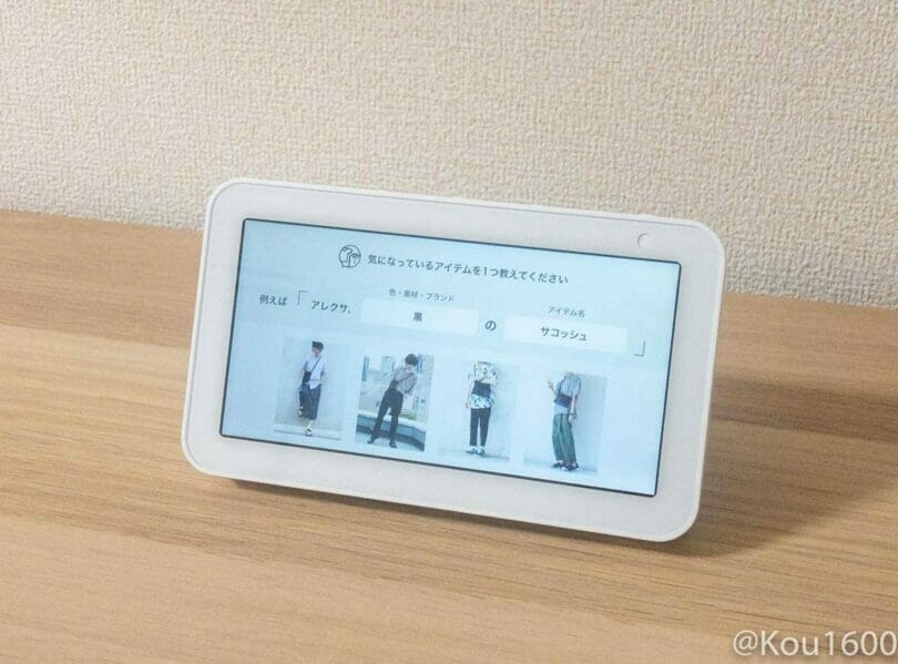 Echo Show 5 スキル