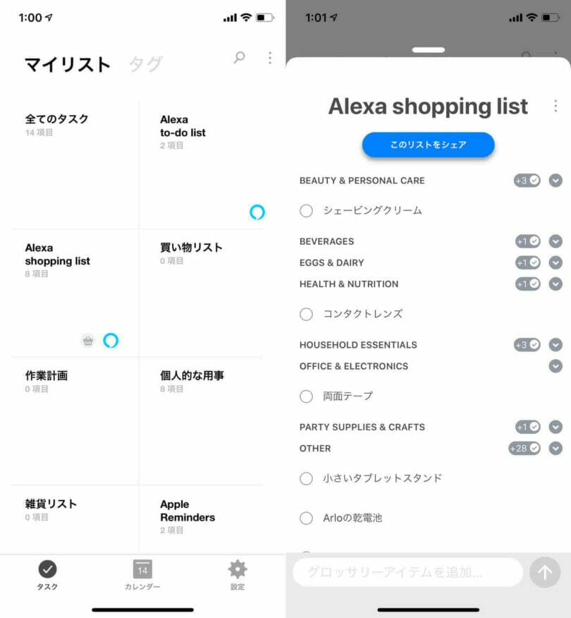 アレクサスキル:Anydoを利用してタスク管理