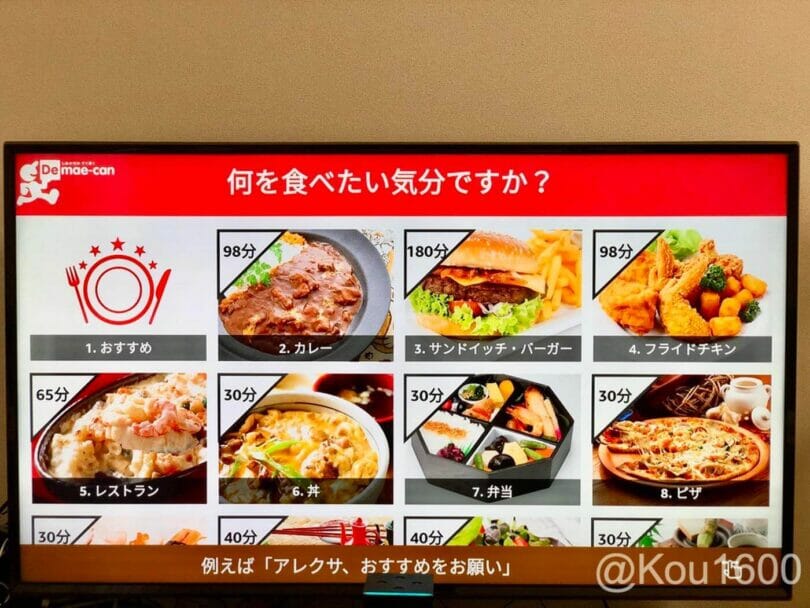 アレクサスキルをテレビに表示