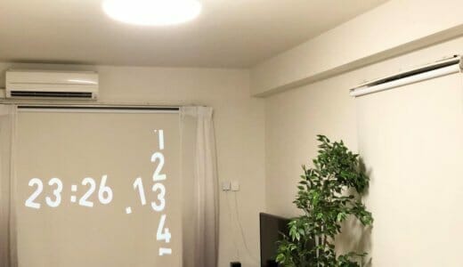 スマートホーム化