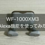 WF-1000XM3_Alexa