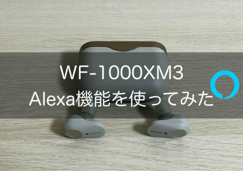 WF-1000XM3_Alexa