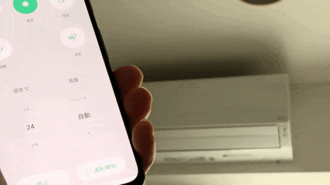 +styleスマートマルチリモコンのスマホ操作