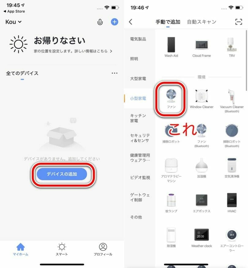 「小型家電」→「ファン」を選択して登録