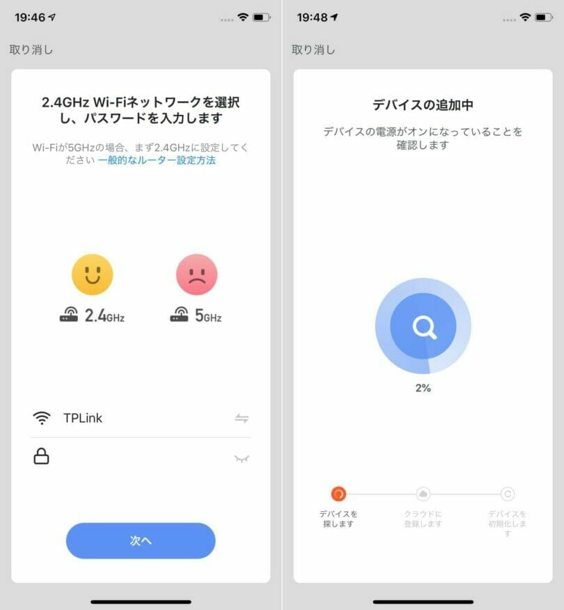 Wi-Fiルーターを設定