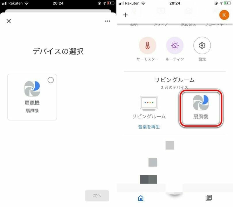 Googleアシスタントからも操作可能