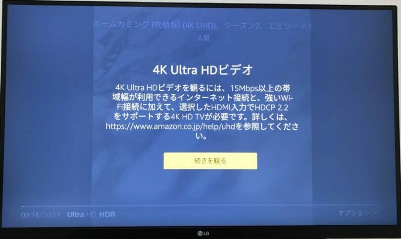 プライムビデオで4K Ultra HDを見るためには、回線速度が必要