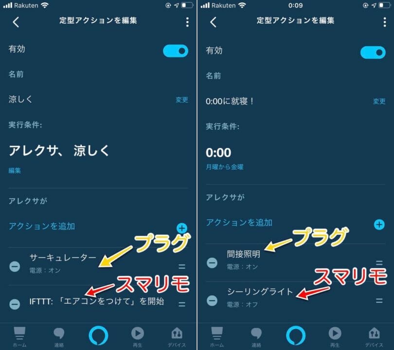 スマートリモコンとスマートプラグを組み合わせてスマートホーム化