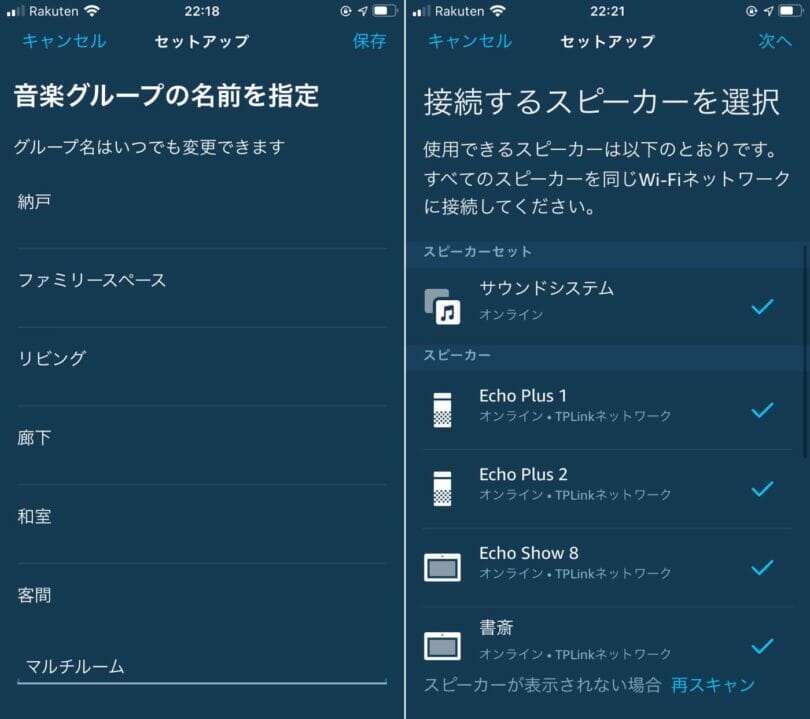 Echo eマルチルームミュージックの設定