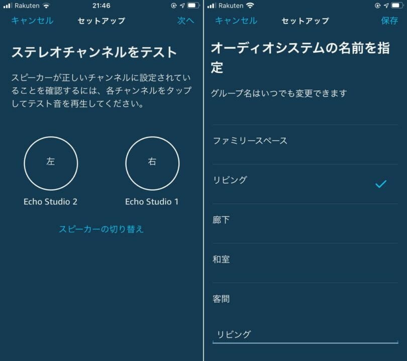 チャンネルテストとグループの設定