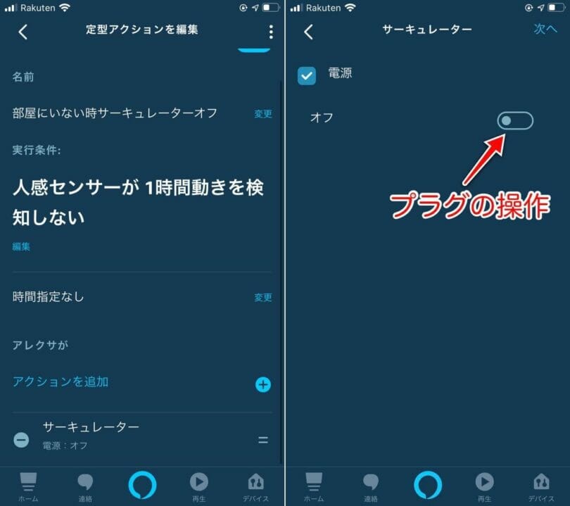 人感センサーでサーキュレーターの仕組みをつくる