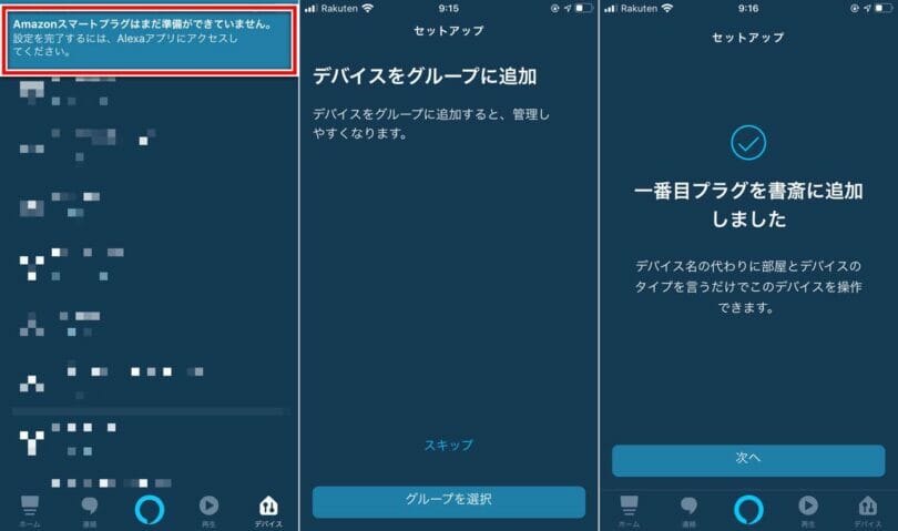 Amazon純正スマートプラグの初期設定