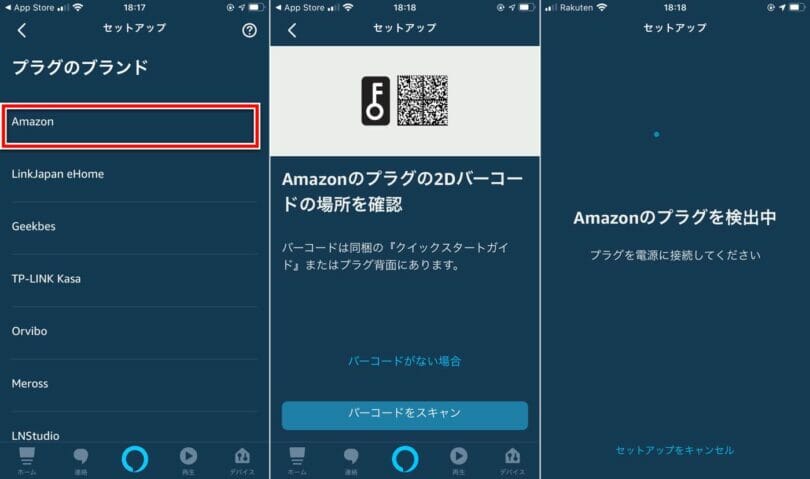 Amazonスマートプラグは、QRコードを読み取るだけで設定完了。Wi-Fi設定を転送する必要がない。