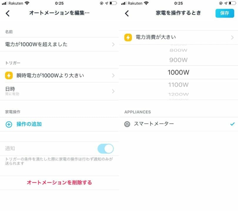 Nature Remo E Liteで電力が1000W超えたらの通知を作成