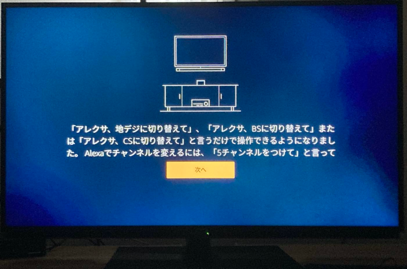 Fire TV Cubeがアレクサからの地デジ／BS／CSに対応した様子（2020年8月1日 記）