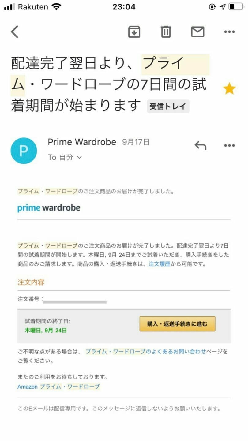 Amazonから注文履歴のメールも届きます。