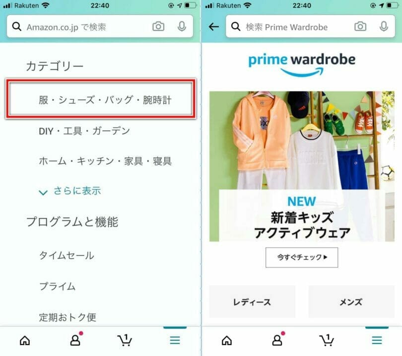 Amazonアプリでアパレルカテゴリを選択