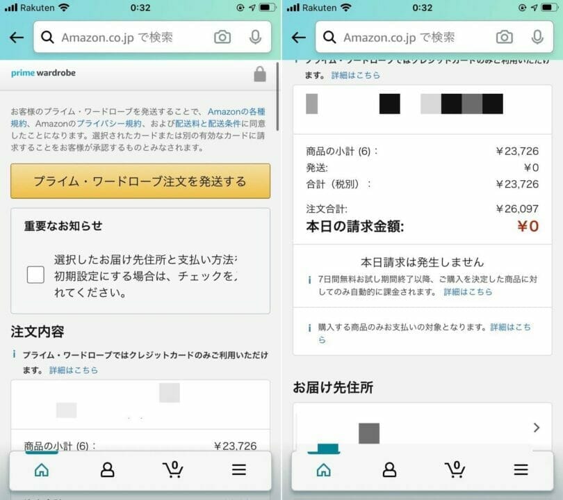 注文してみました。2万円ですが、今回請求額は0円!