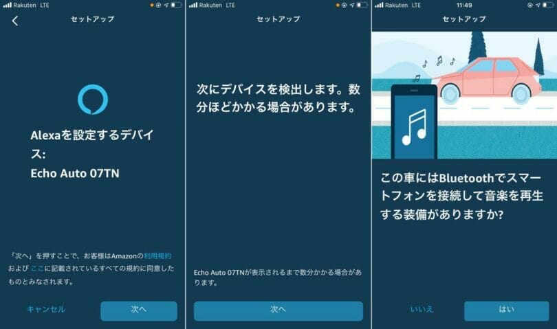 Echo Autoを設定して、Bluetoothに接続。