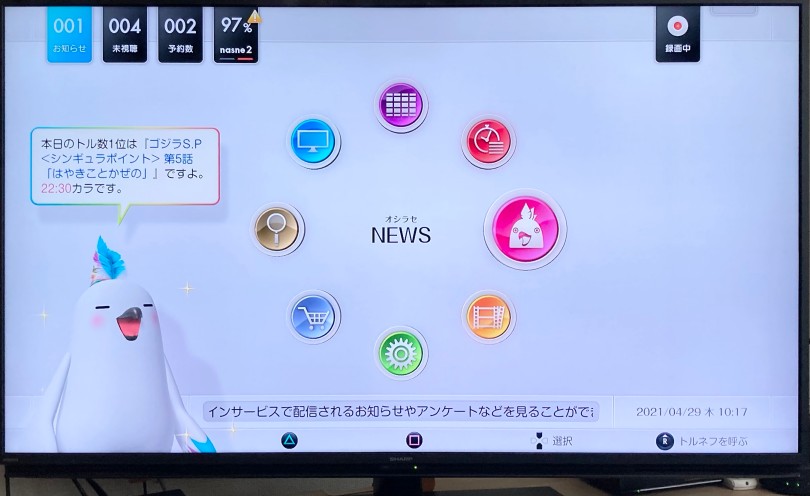 テレビ版nasneのトップ画面