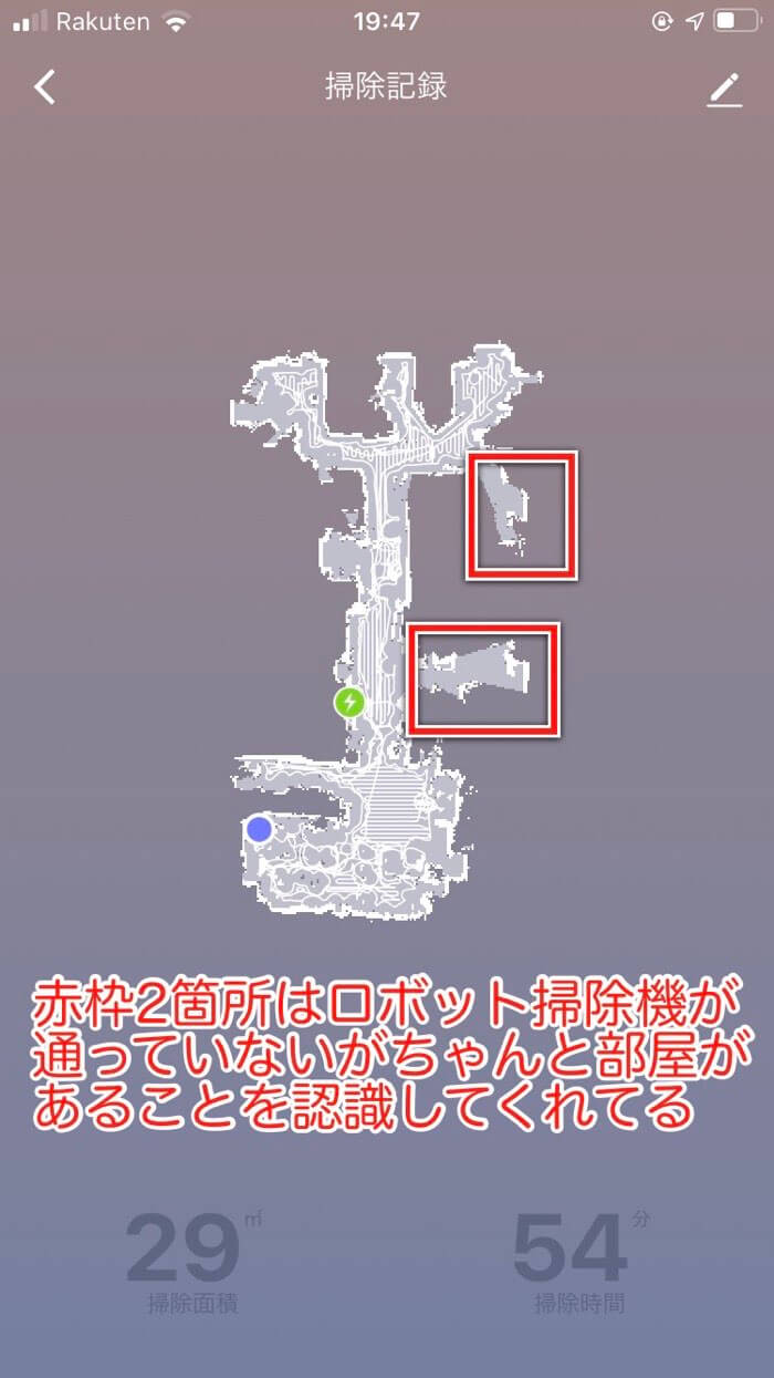 ロボット掃除機が通過していないが、部屋のマッピングはきちんとされる