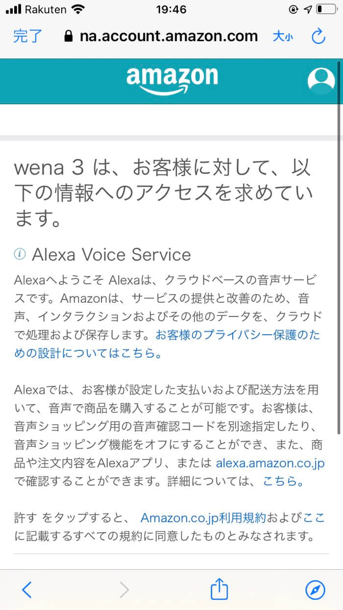 wena 3アレクサの設定