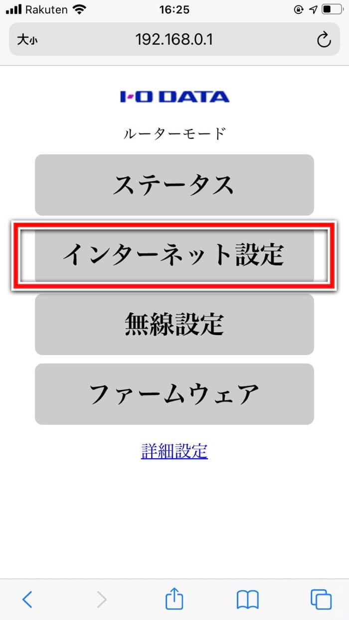 トップページからインターネット設定をタップ