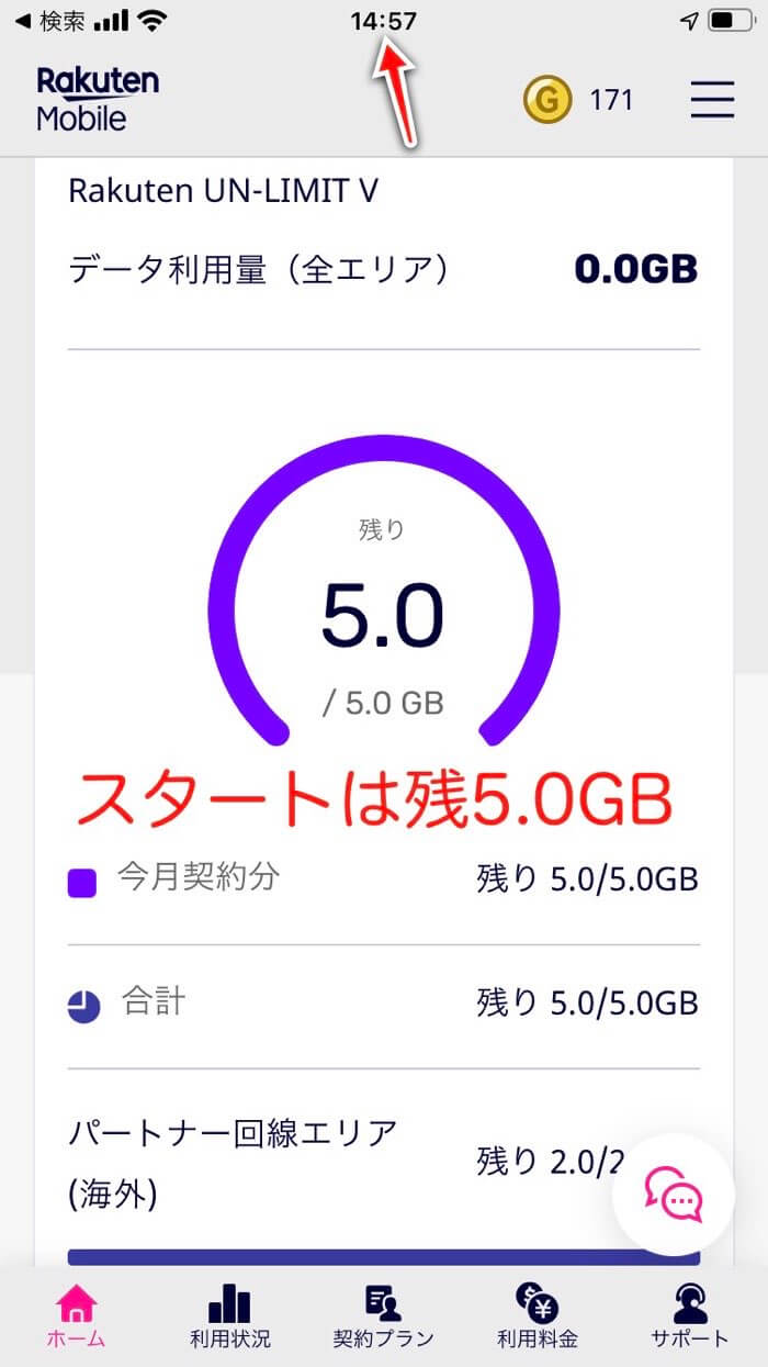 残り5.0GBの状態