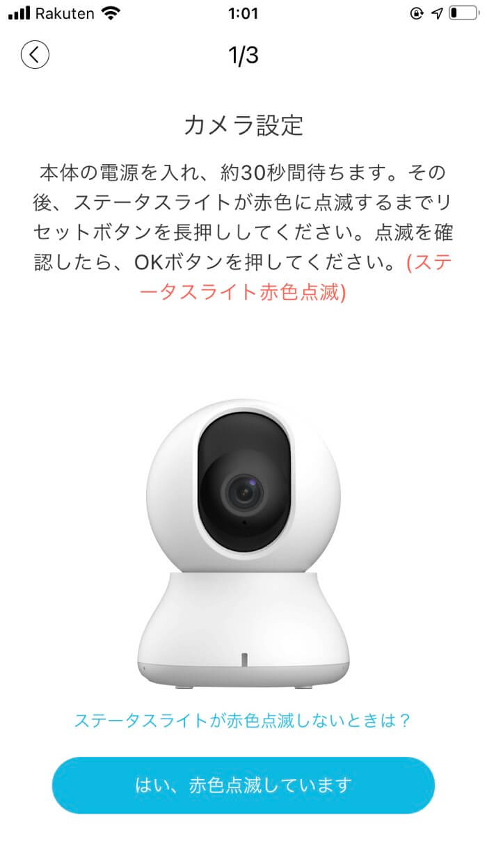 イエカメ セットアップ
