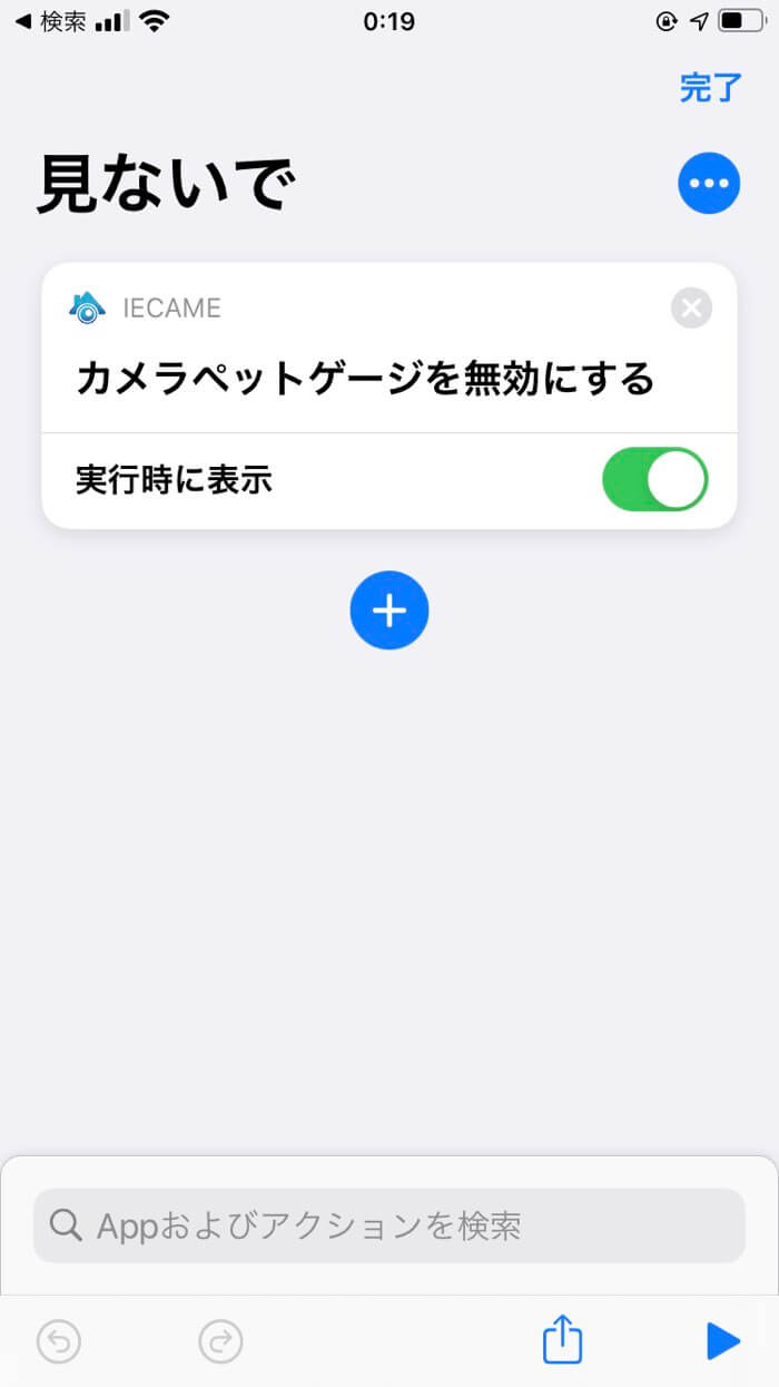 SiriでieCameを操作