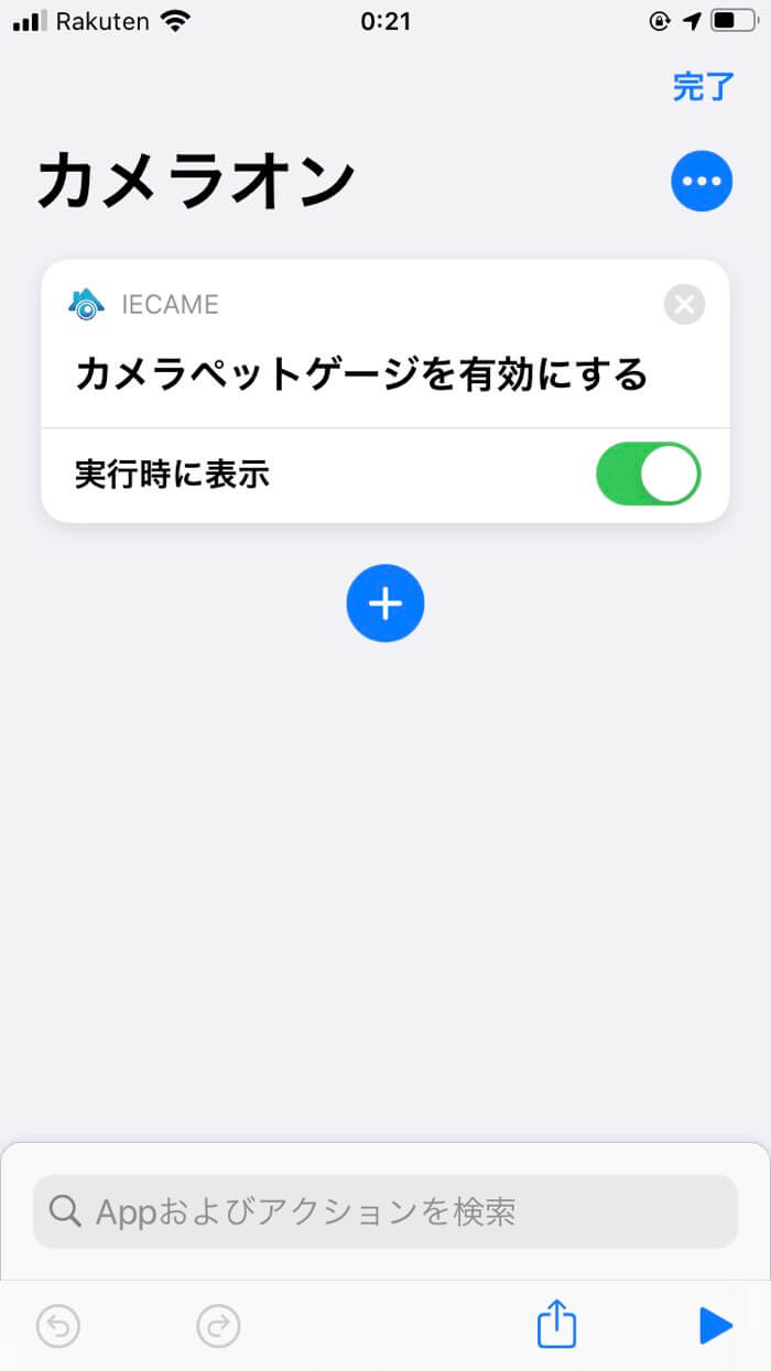 SiriでieCameを操作