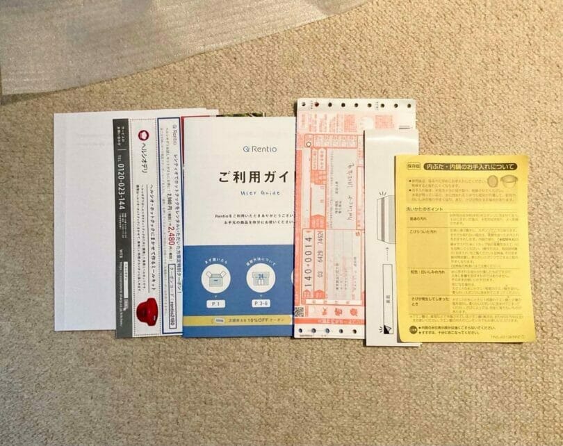 Rentioから届いた説明書類関連