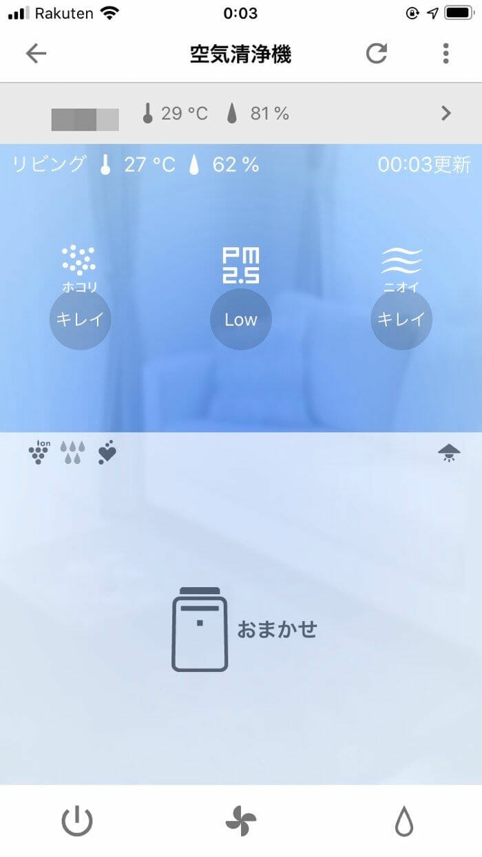 アプリ空気清浄機のトップページ