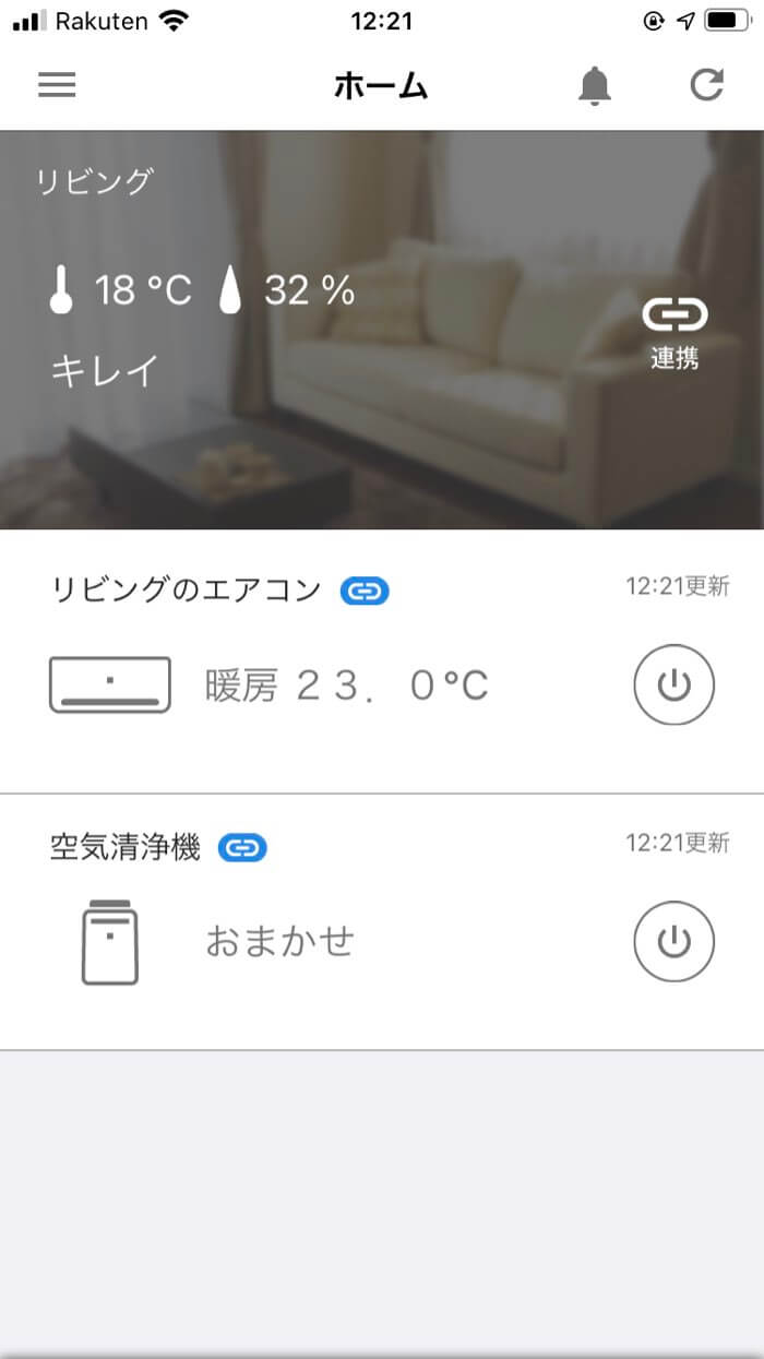 アプリでエアコンと空気清浄機を連携させて自動運転