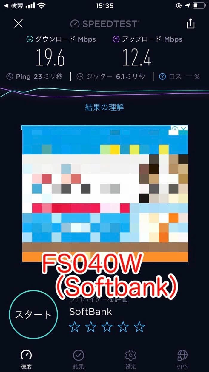 同一地点でのSoftbank回線の速度