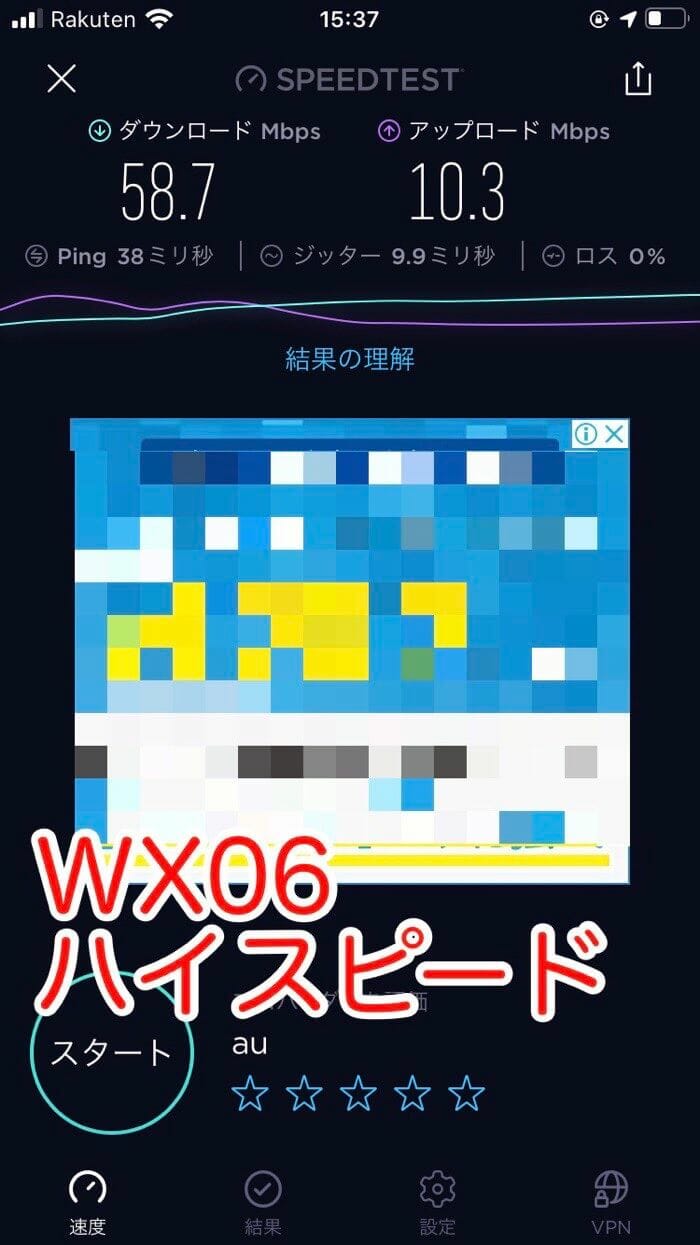 WX06ハイスピードモード