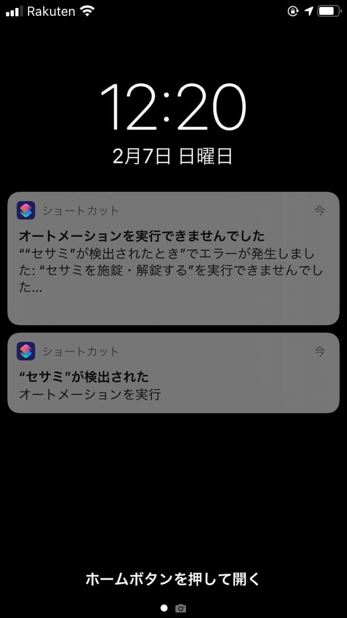 セサミショートカットのエラー