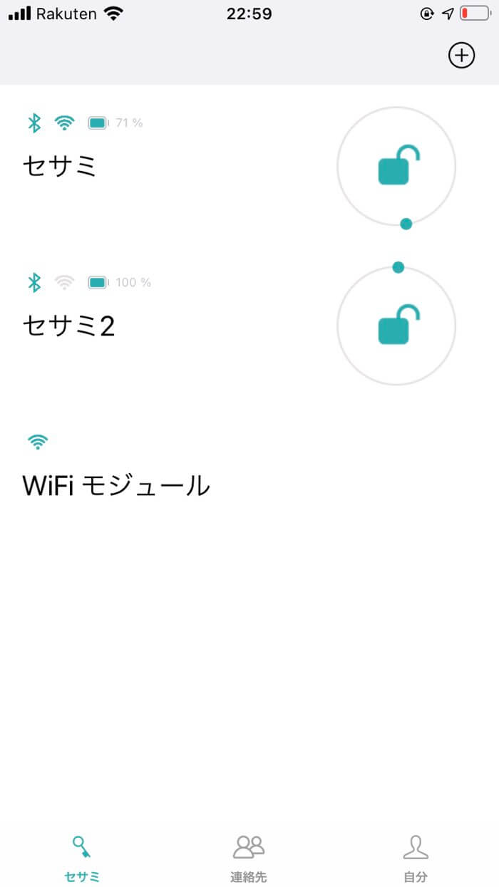 セサミのアプリ画面