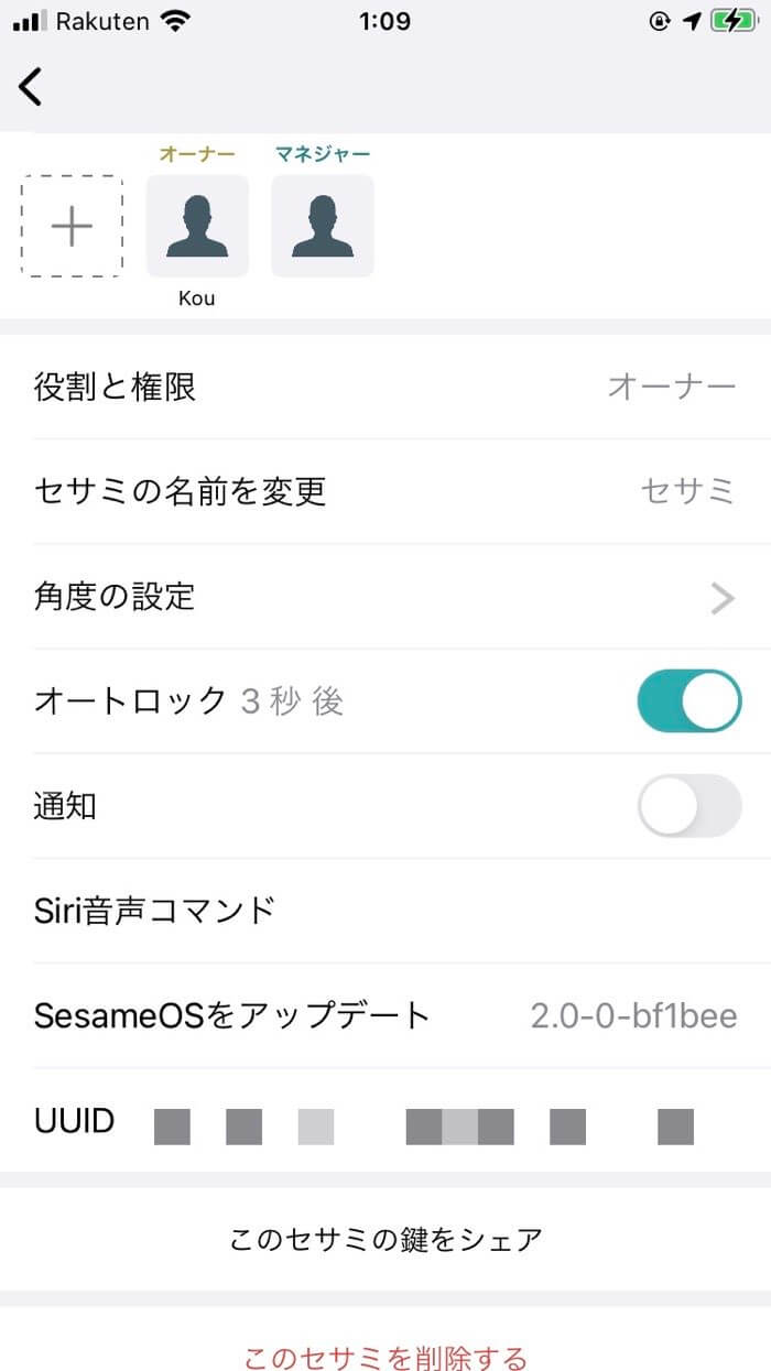 セサミ本体の設定画面