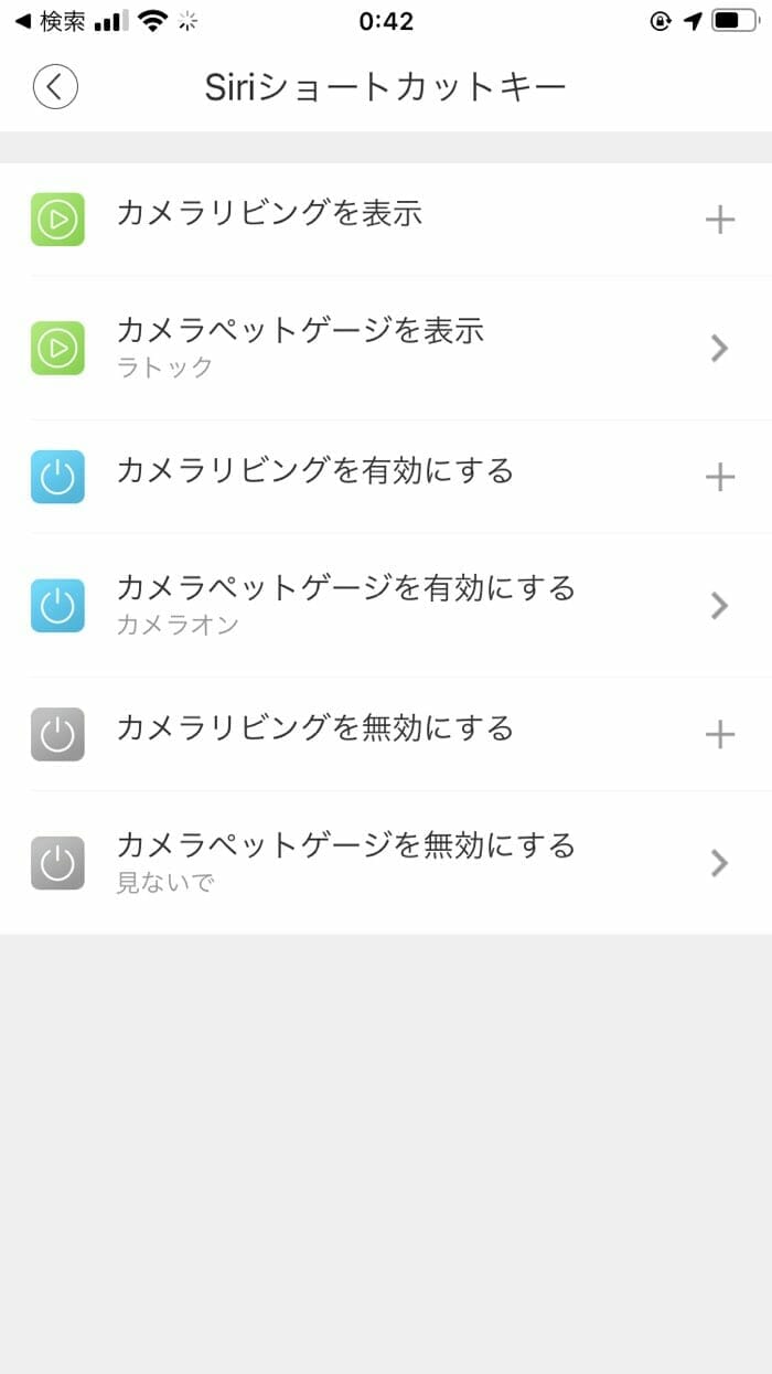 Siriショートカットを登録