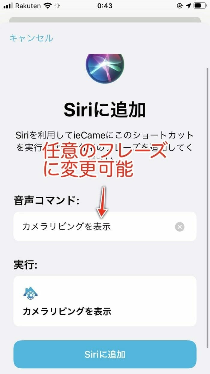 Siriの設定