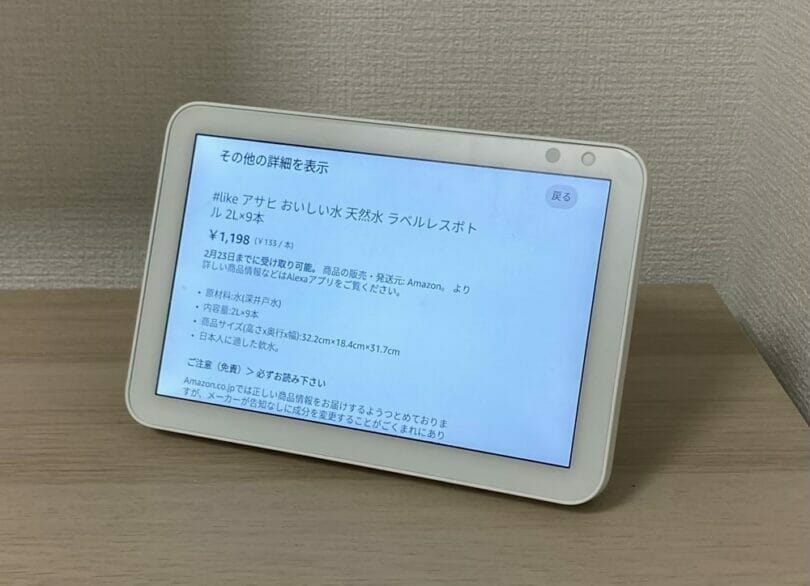 アレクサで商品の検索した際の詳細説明