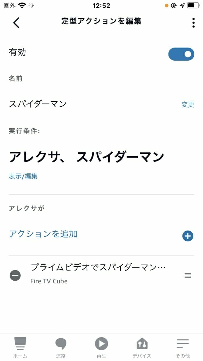 アレクサの定型アクション(Fire TV)
