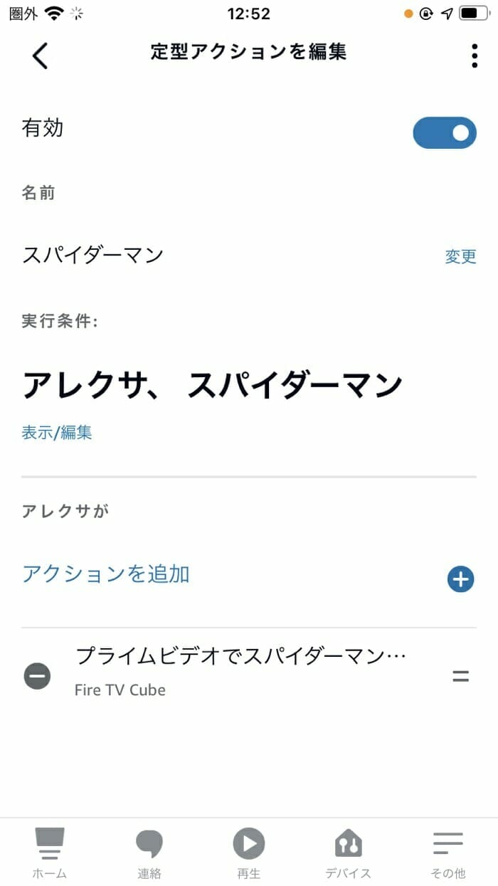 アレクサの定型アクション（Fire TV）