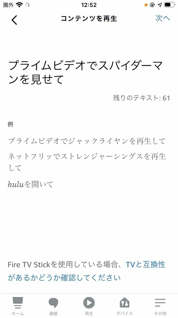 アレクサの定型アクション(Fire TV)